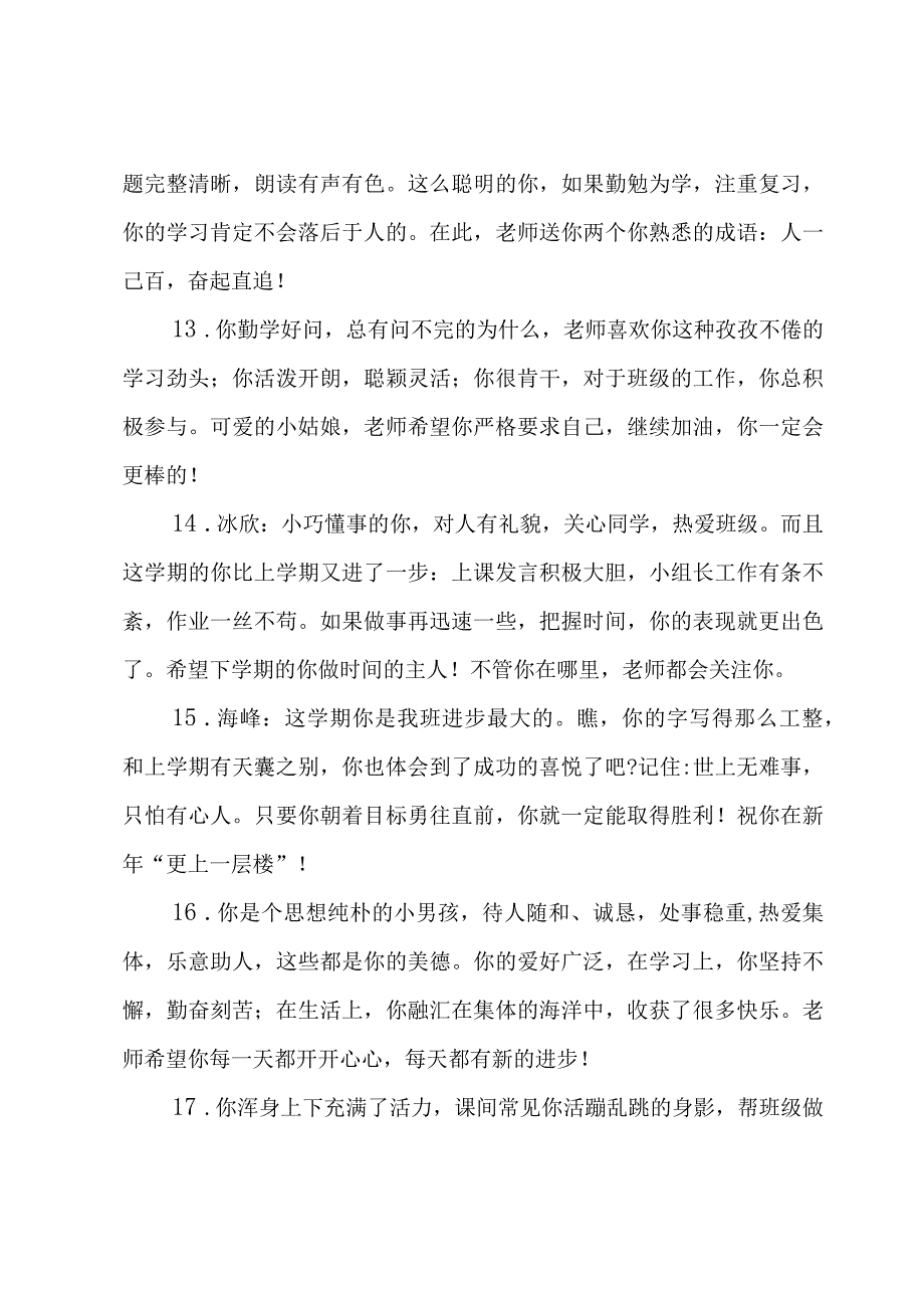 小学四年级班主任评语（22篇）(1).docx_第2页