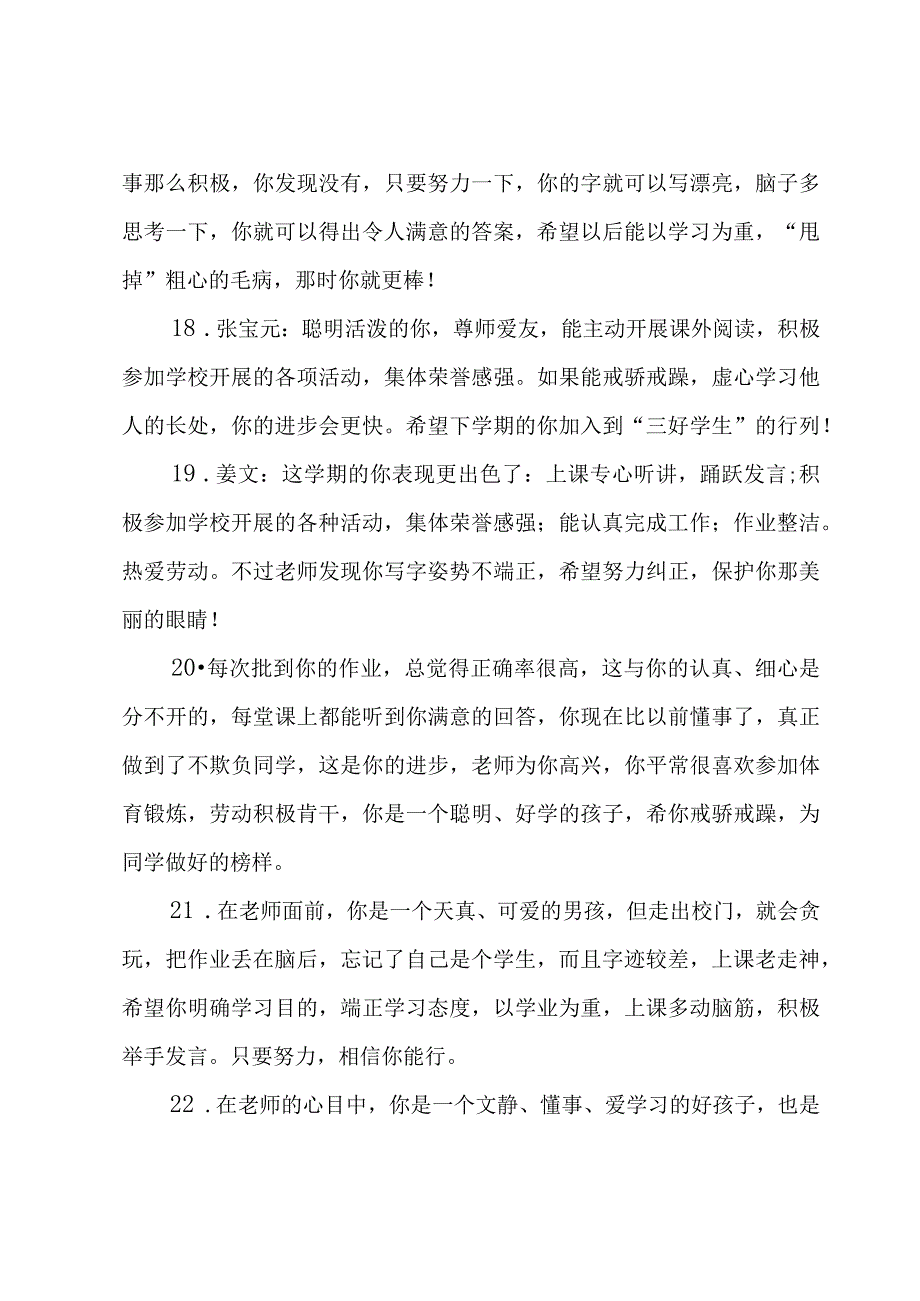 小学四年级班主任评语（22篇）(1).docx_第3页