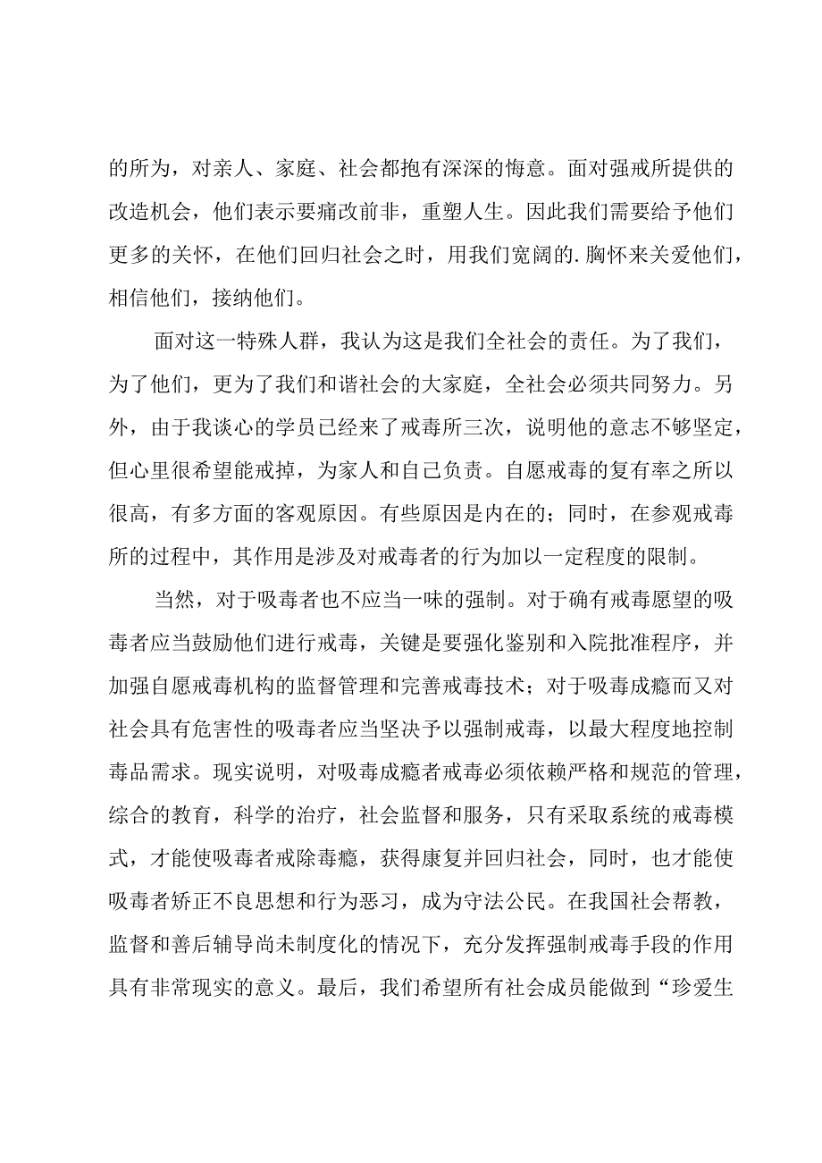 实习自我鉴定（优秀12篇）.docx_第2页