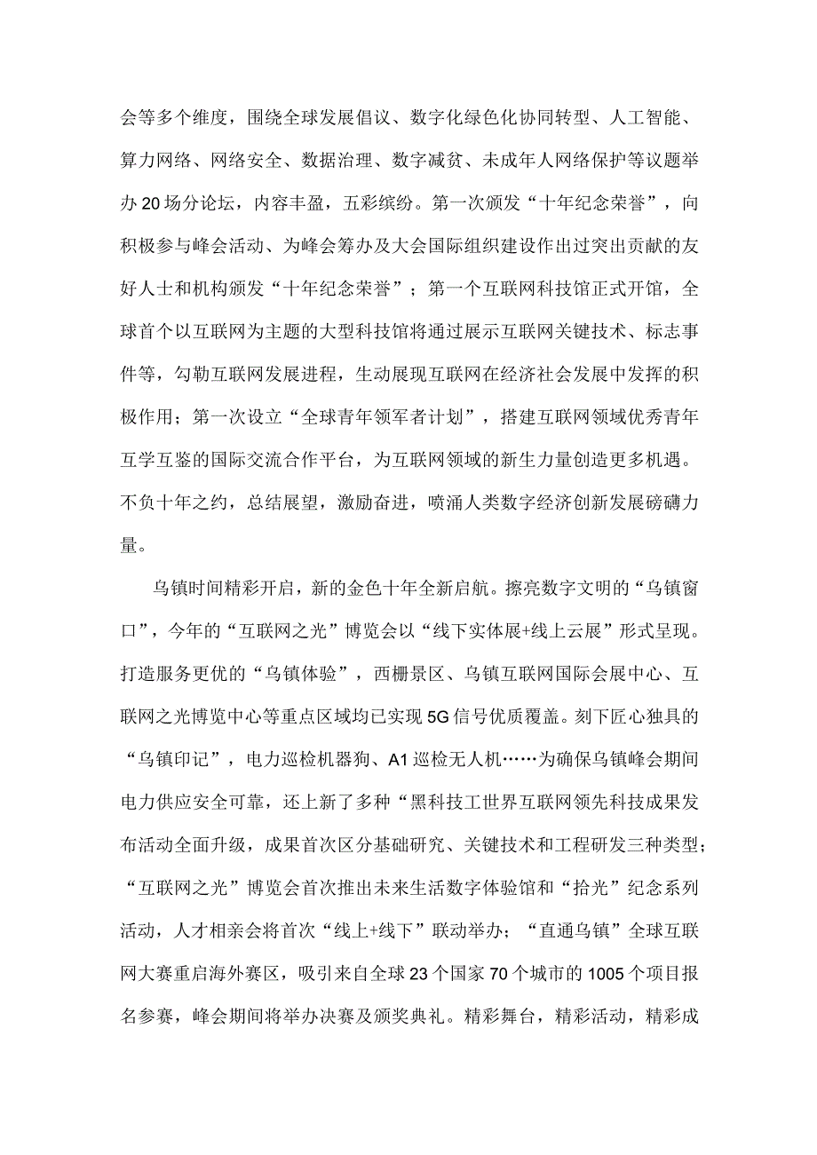 四篇稿：2023年世界互联网大会乌镇峰会胜利开幕心得体会.docx_第2页