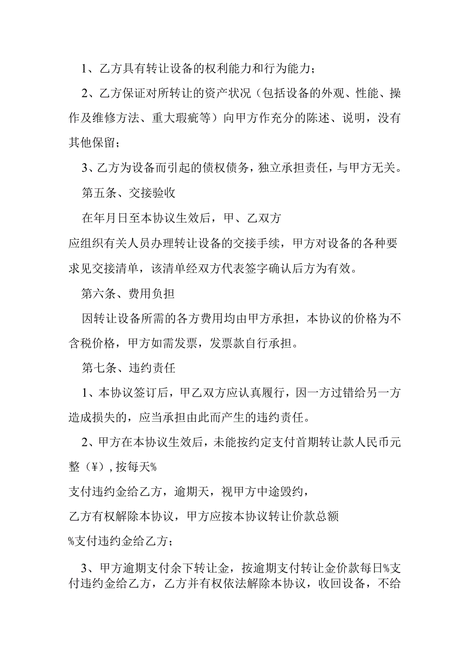 设备转让协议书模本.docx_第3页