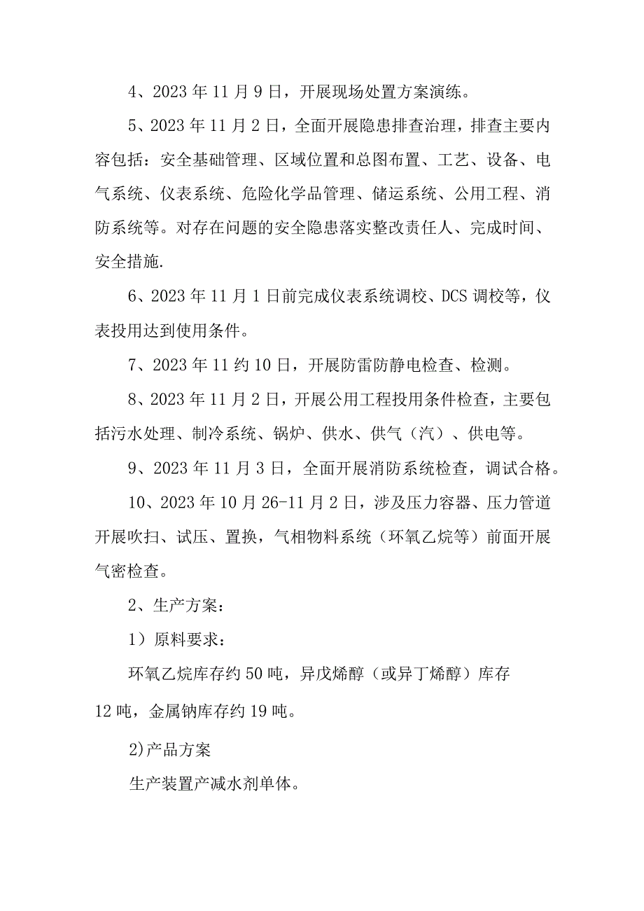 年度检维后修复工复产工作方案.docx_第3页