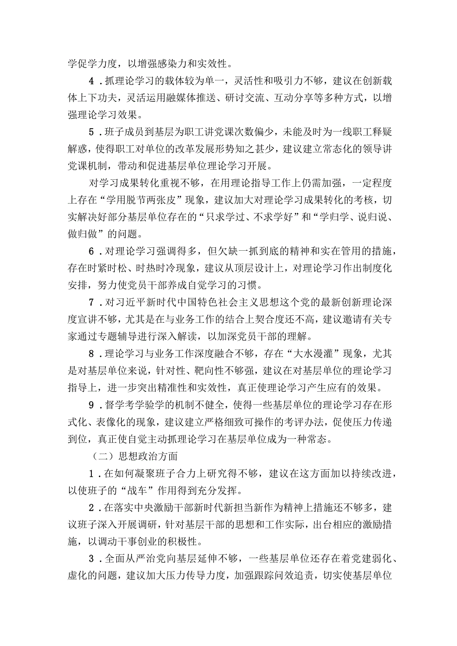 民主生活会提议(通用5篇).docx_第3页