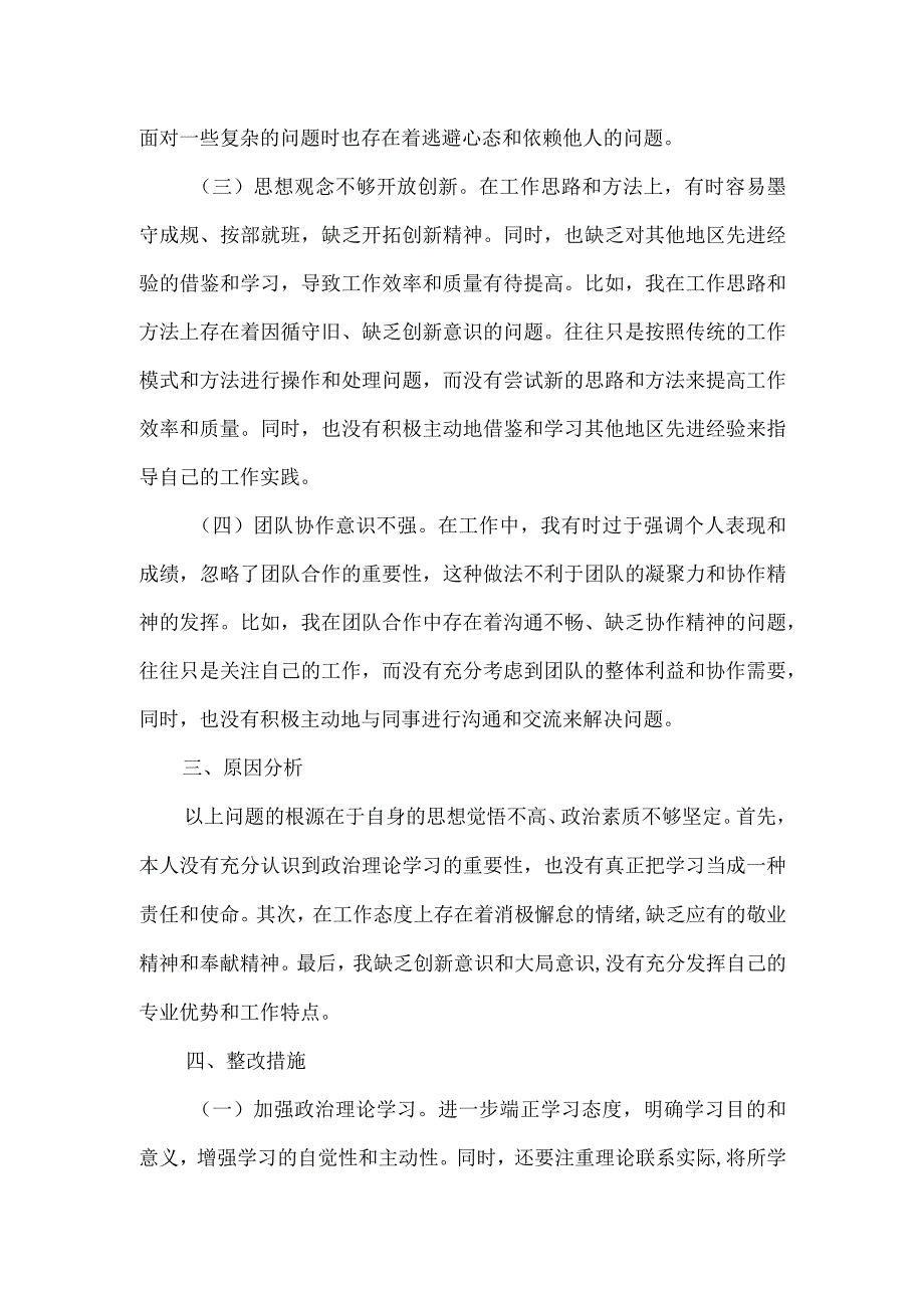 县政府办巡察专题民主生活会个人对照材料.docx_第2页