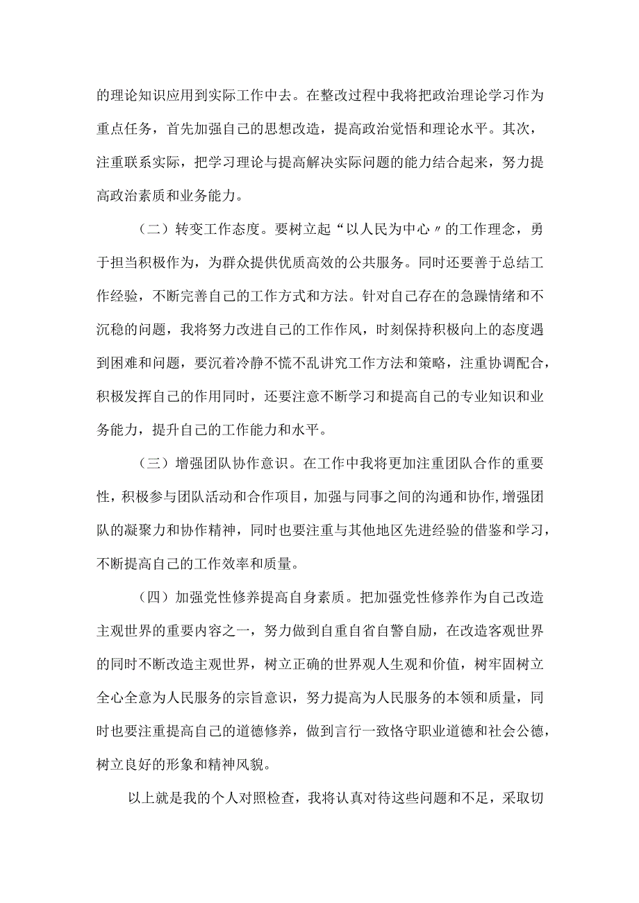 县政府办巡察专题民主生活会个人对照材料.docx_第3页