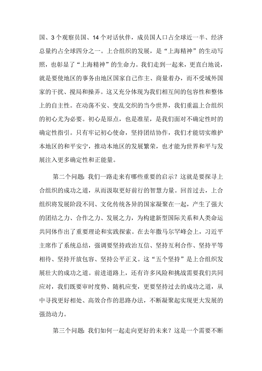 在上海合作组织成员国政府首脑（总理）理事会第二十二次会议上的讲话.docx_第2页