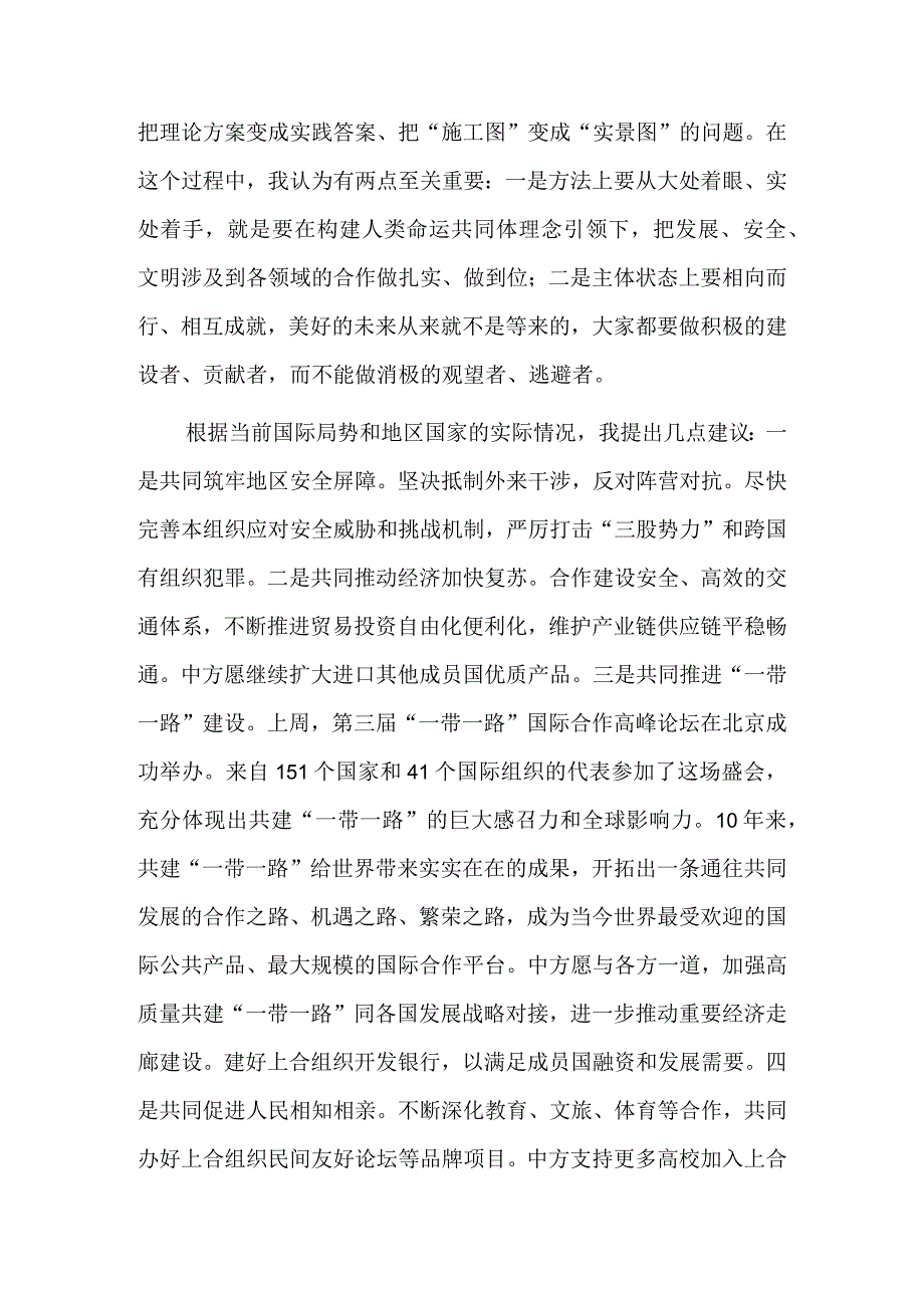 在上海合作组织成员国政府首脑（总理）理事会第二十二次会议上的讲话.docx_第3页