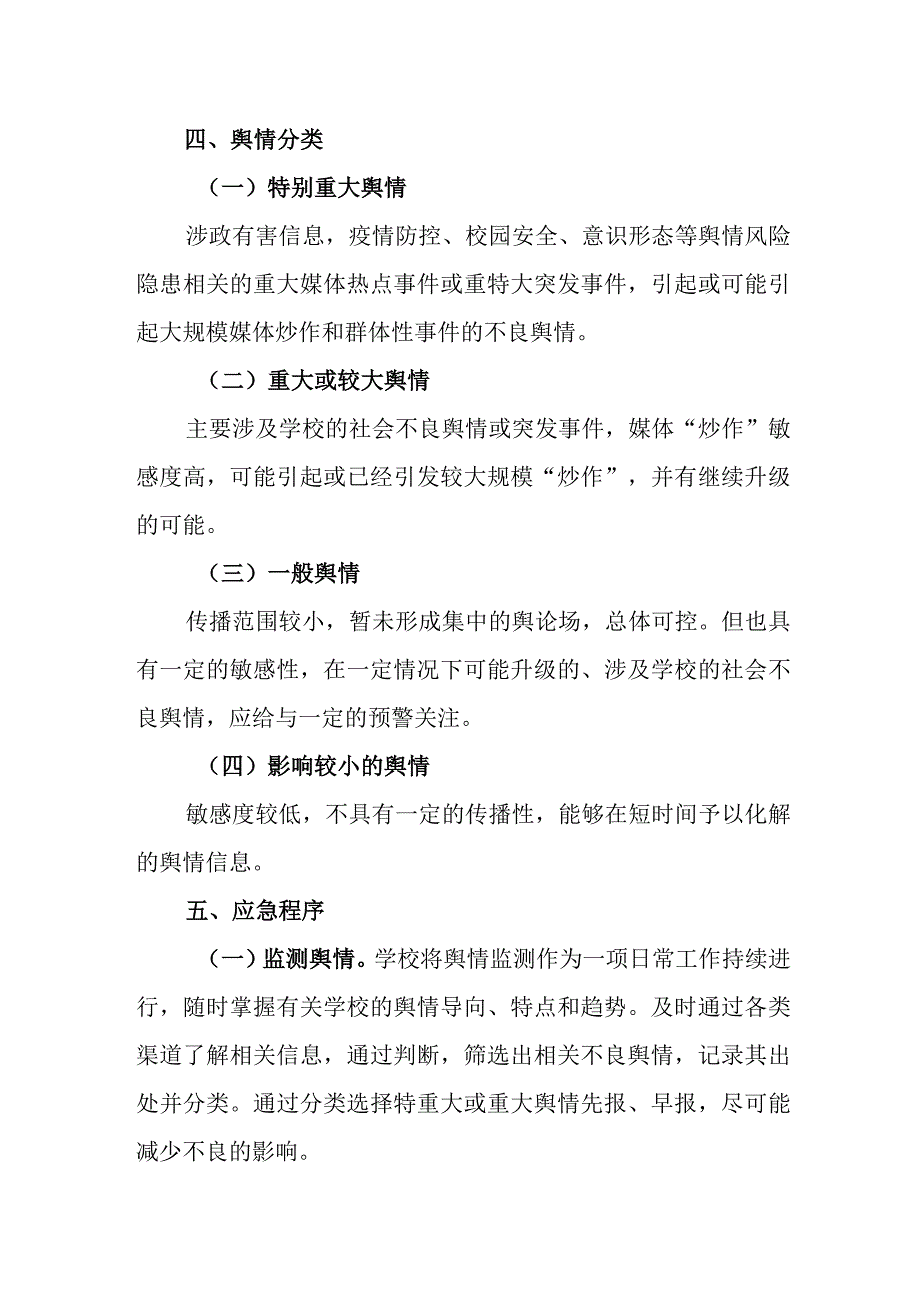 小学网络舆情风险应急处置预案.docx_第3页