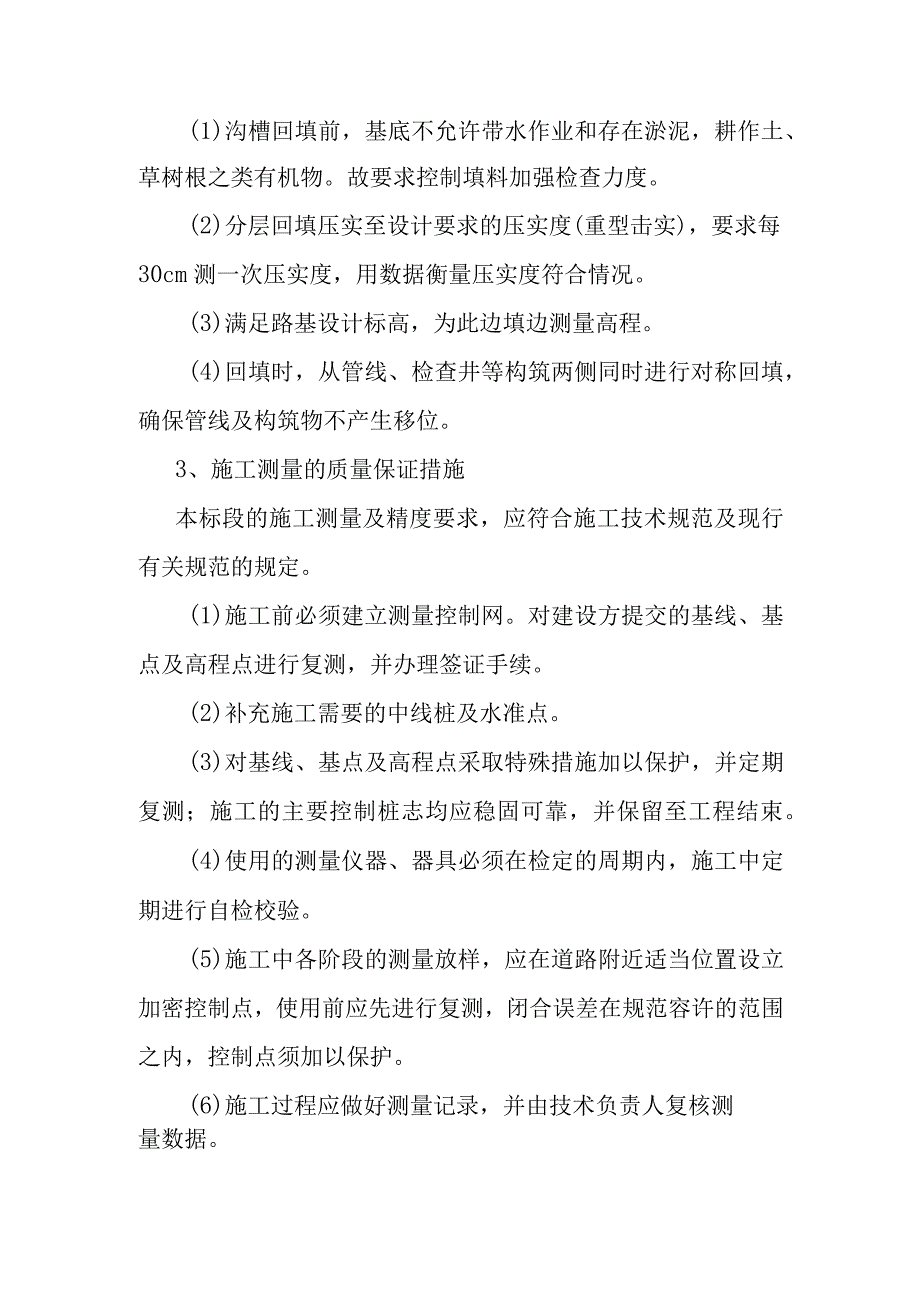 旅游景区砂石路及钢结构摄影三角塔建设项目重点难点分析和解决方案.docx_第2页