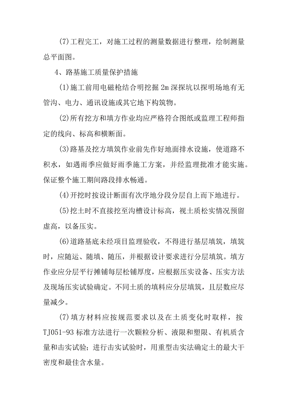 旅游景区砂石路及钢结构摄影三角塔建设项目重点难点分析和解决方案.docx_第3页