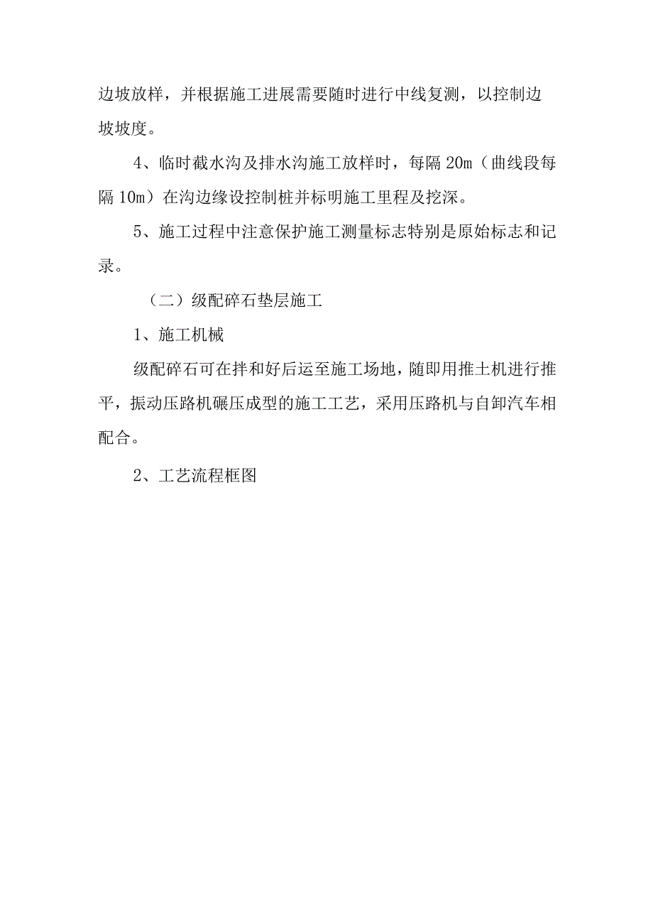 旅游景区道路工程施工技术工艺.docx_第2页