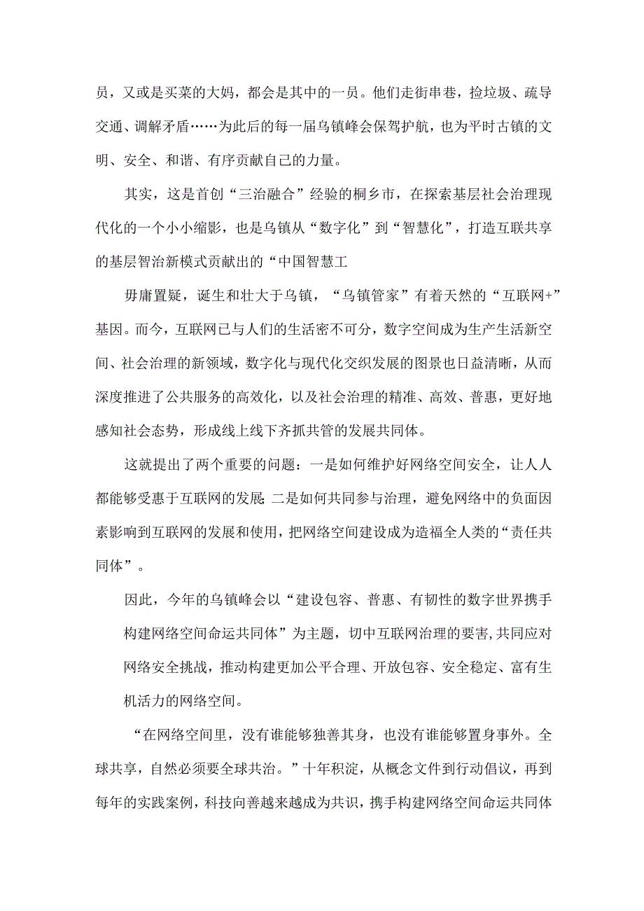 学习2023年世界互联网大会乌镇峰会开幕式视频致辞心得体会与十周年感悟心得【两篇文】.docx_第3页