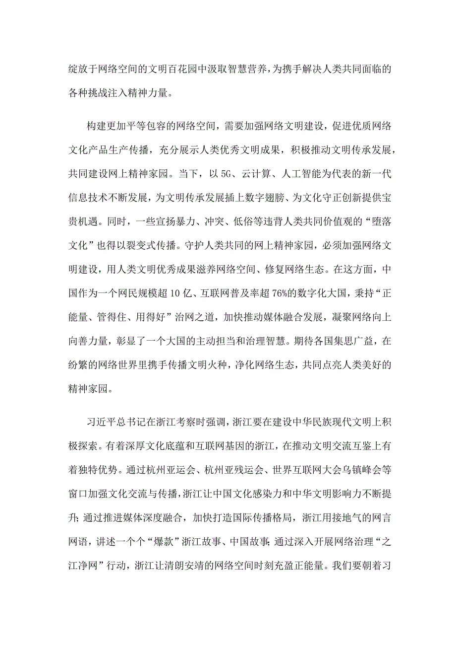 学习贯彻向2023年世界互联网大会乌镇峰会开幕式视频致辞精神心得体会.docx_第2页