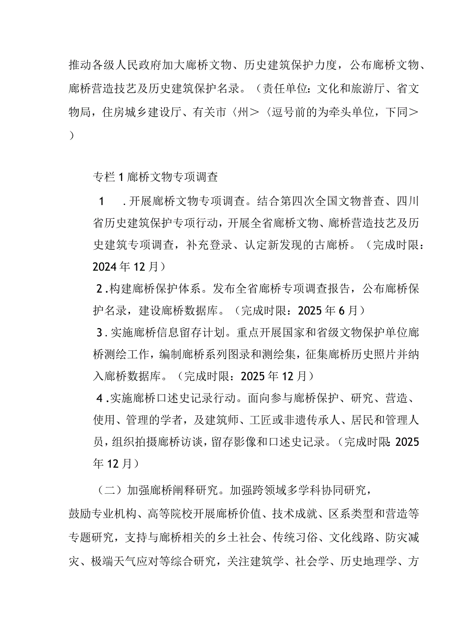 四川省廊桥保护三年行动实施方案.docx_第2页