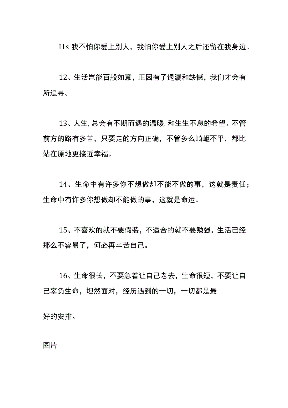 写给自已生活唯美的句子.docx_第2页