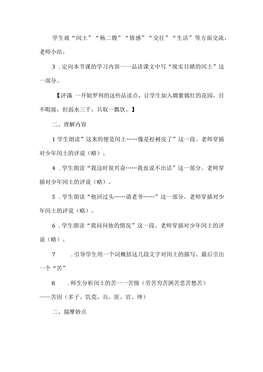 选点突破学渔得鱼--《故乡》教例欣赏.docx_第2页