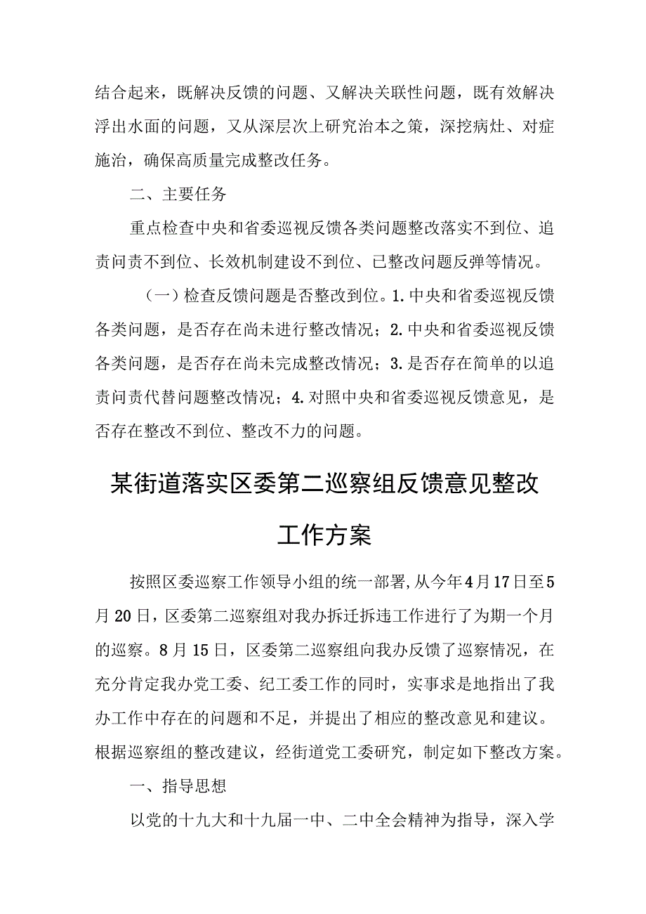 关于深化推进中央和省委巡视反馈意见整改的工作方案.docx_第2页