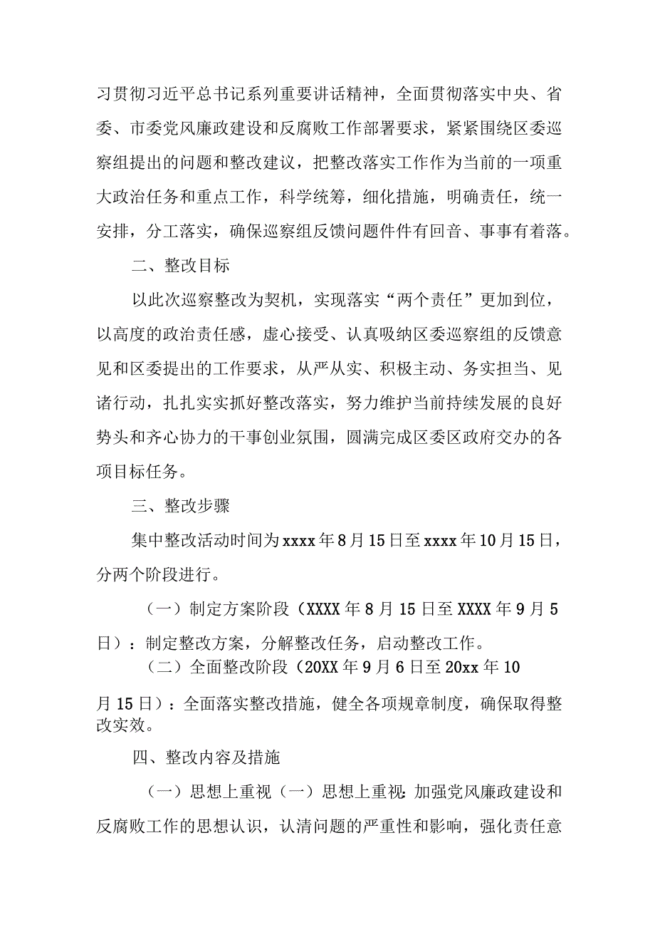 关于深化推进中央和省委巡视反馈意见整改的工作方案.docx_第3页