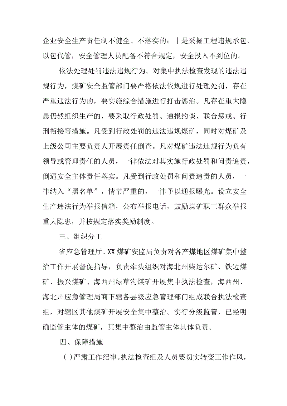 煤矿安全集中整治工作方案.docx_第3页