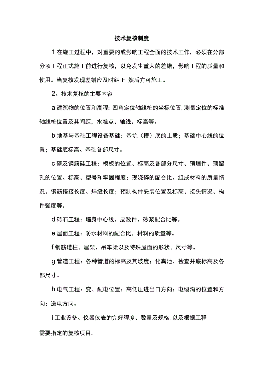 技术复核制度.docx_第1页