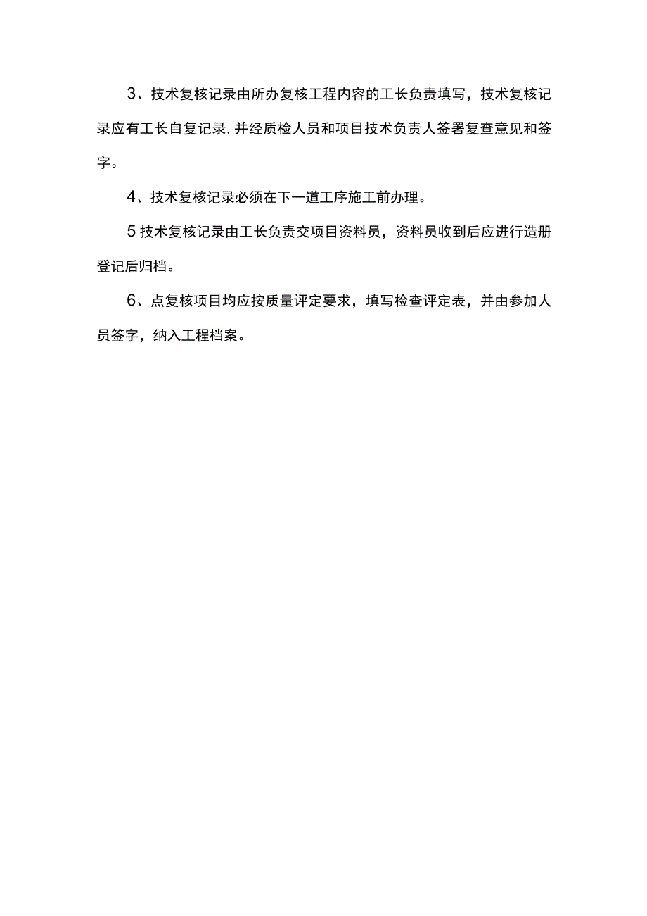 技术复核制度.docx_第2页