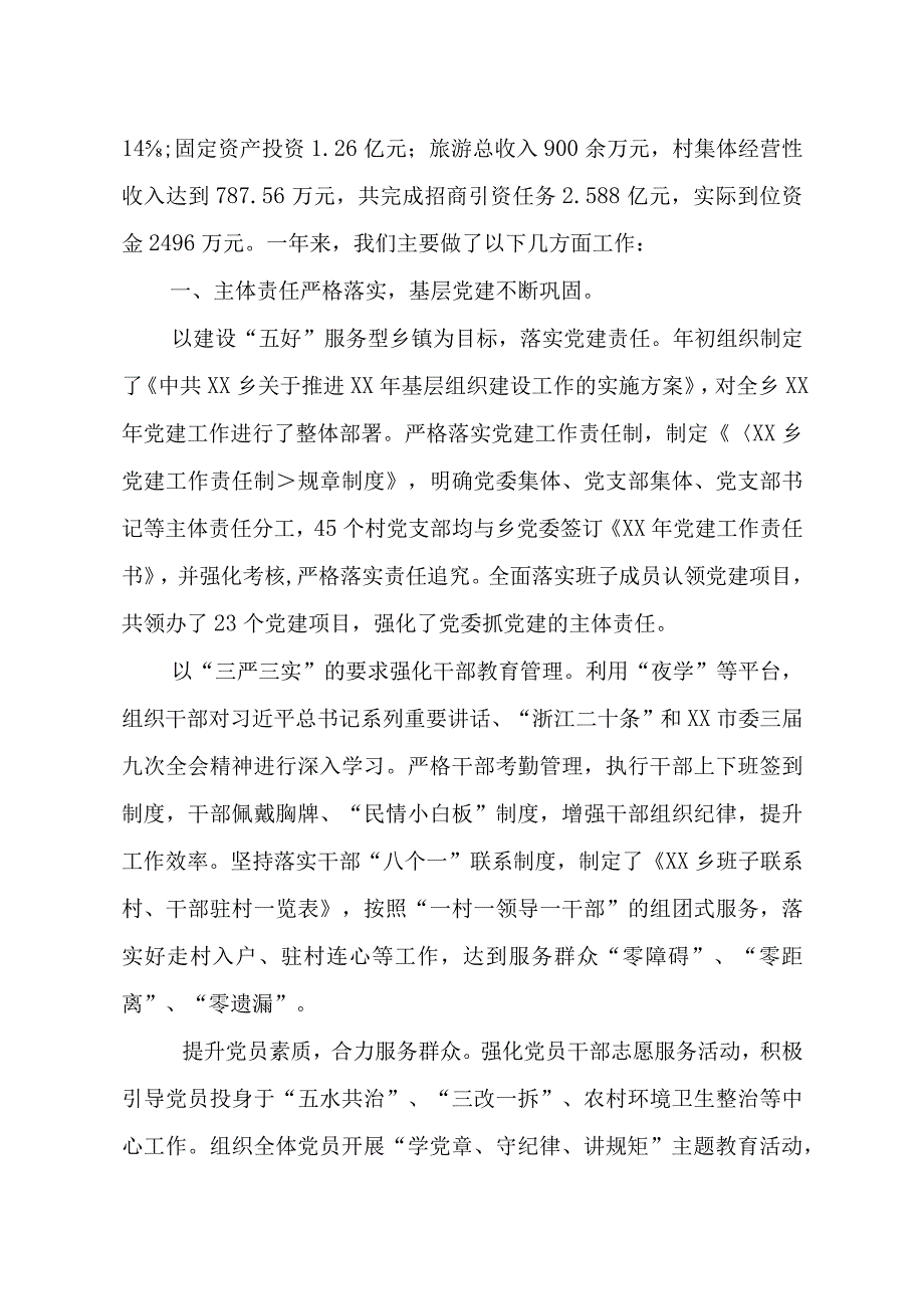 把握机遇迎接新挑战科学跨越开启新征程乡党委工作报告.docx_第2页