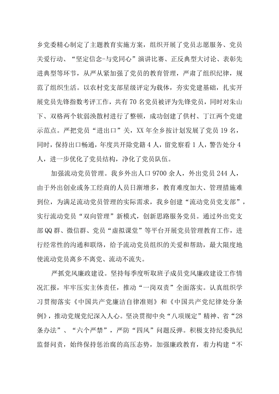 把握机遇迎接新挑战科学跨越开启新征程乡党委工作报告.docx_第3页