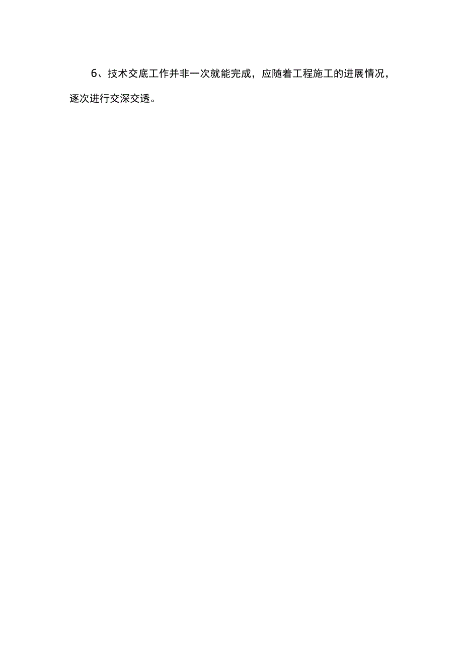 项目部技术交底制度.docx_第2页