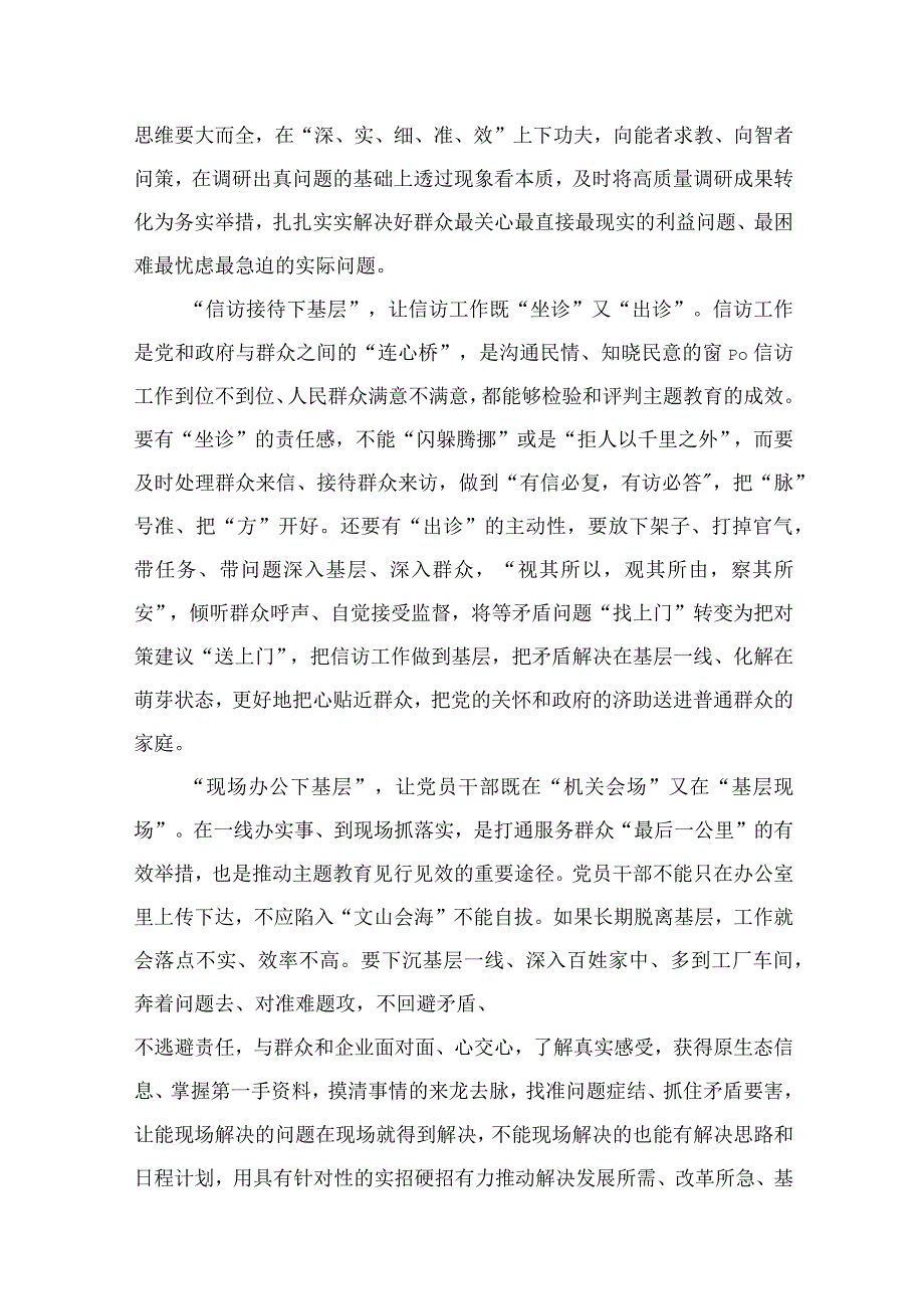 学习践行“四下基层”制度经验心得体会发言材料（共6篇）.docx_第3页