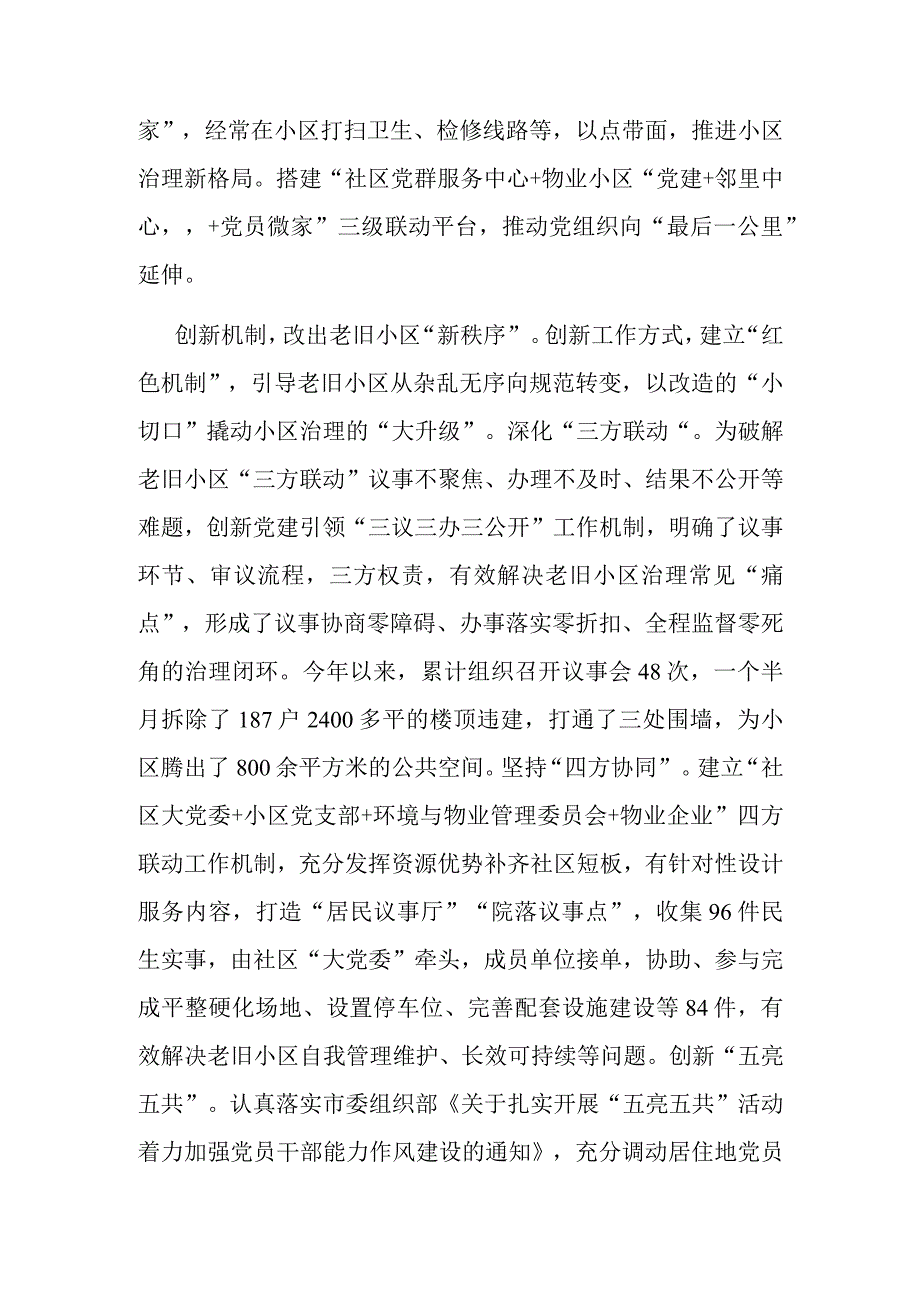 在全市党建引领城市有机更新暨老旧小区改造工作推进会上的汇报发言.docx_第2页