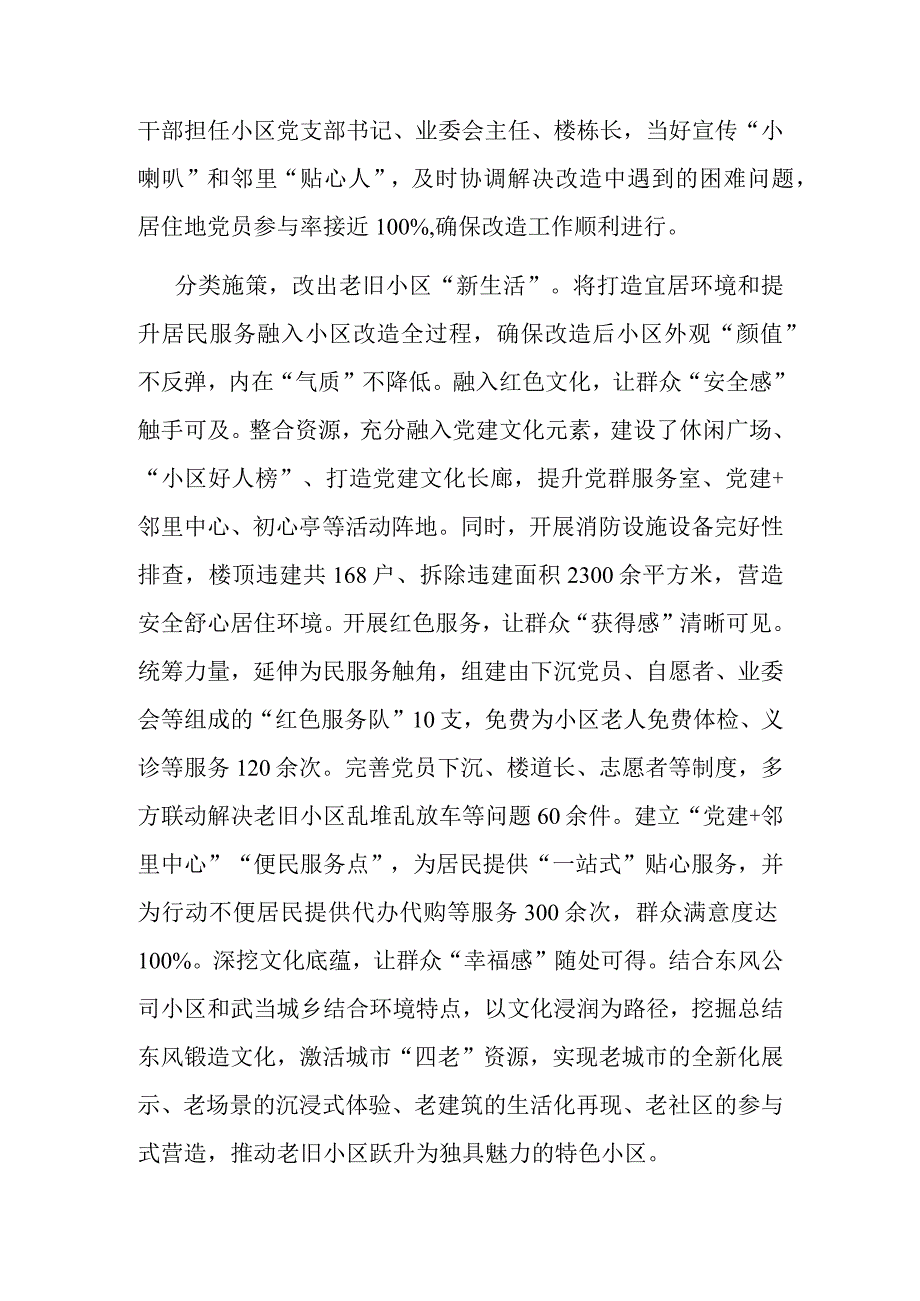 在全市党建引领城市有机更新暨老旧小区改造工作推进会上的汇报发言.docx_第3页