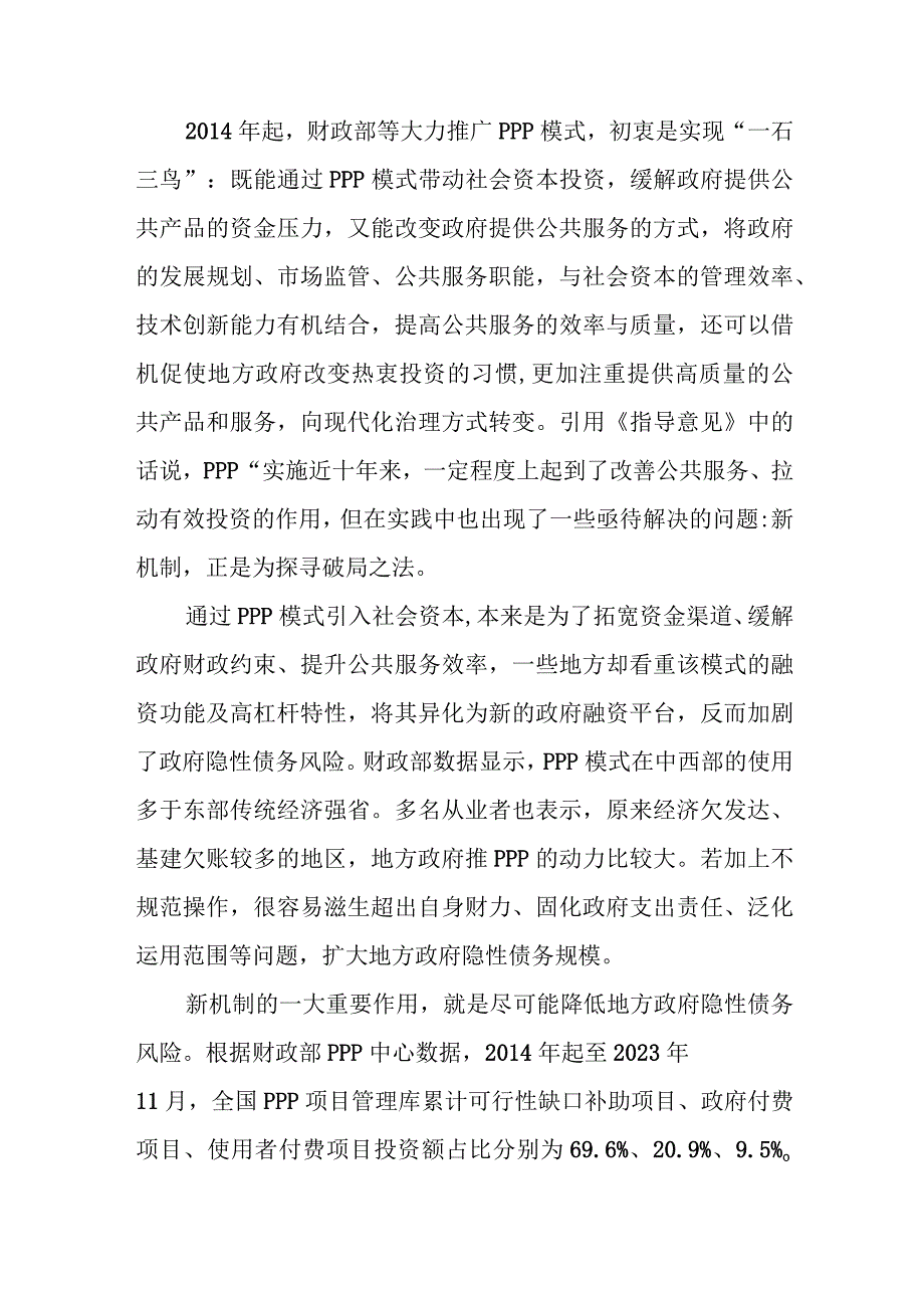 学习贯彻《关于规范实施政府和社会资本合作新机制的指导意见》心得体会和关于规范实施政府和社会资本合作新机制的指导意见.docx_第2页