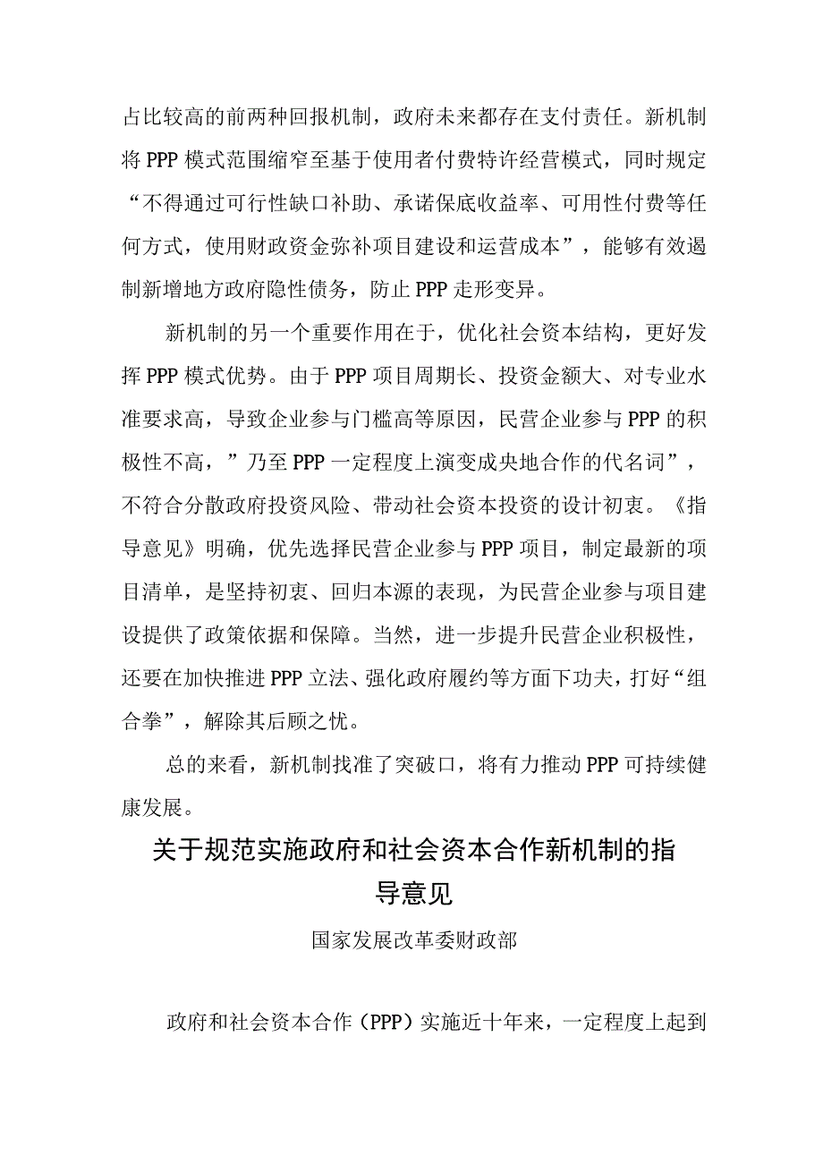 学习贯彻《关于规范实施政府和社会资本合作新机制的指导意见》心得体会和关于规范实施政府和社会资本合作新机制的指导意见.docx_第3页