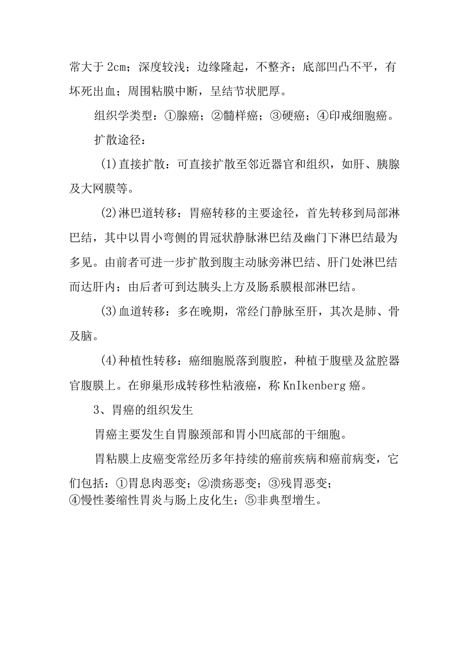 病理学：胃癌.docx_第2页