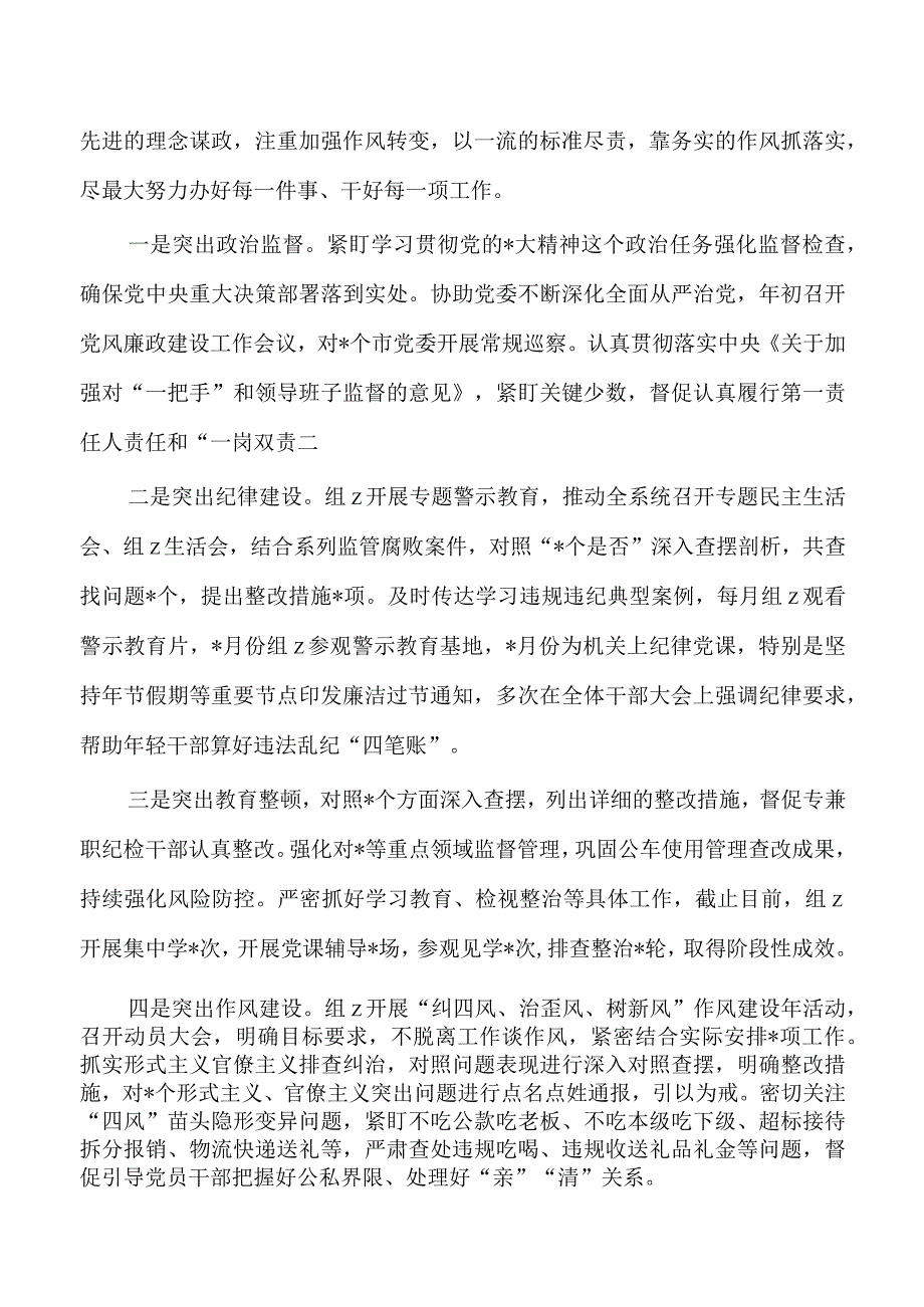 纪委个人23年述职总结.docx_第2页