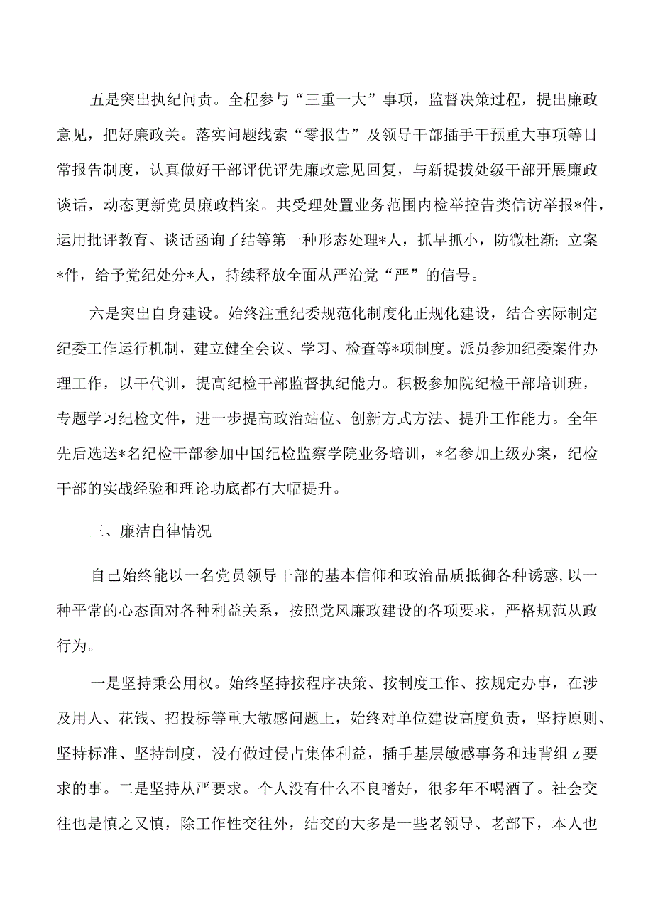 纪委个人23年述职总结.docx_第3页