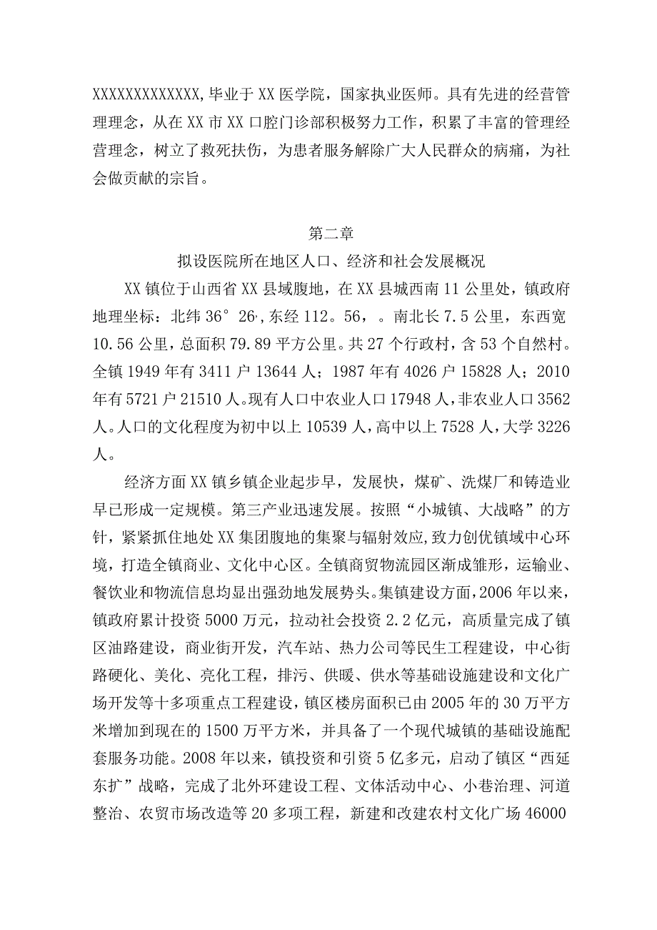 筹建爱心医院可行性报告.docx_第3页