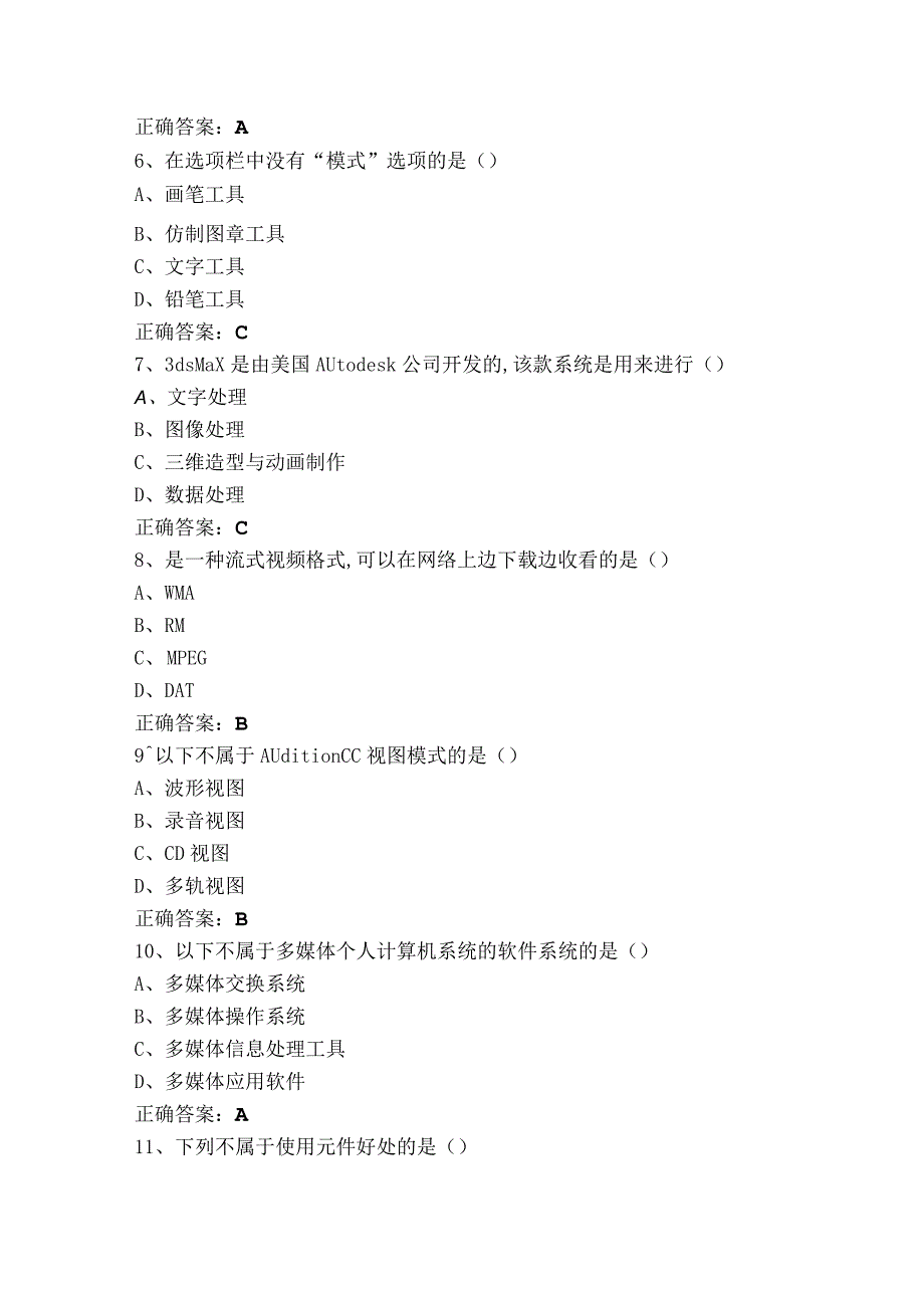 多媒体技术与应用模拟习题及答案.docx_第2页