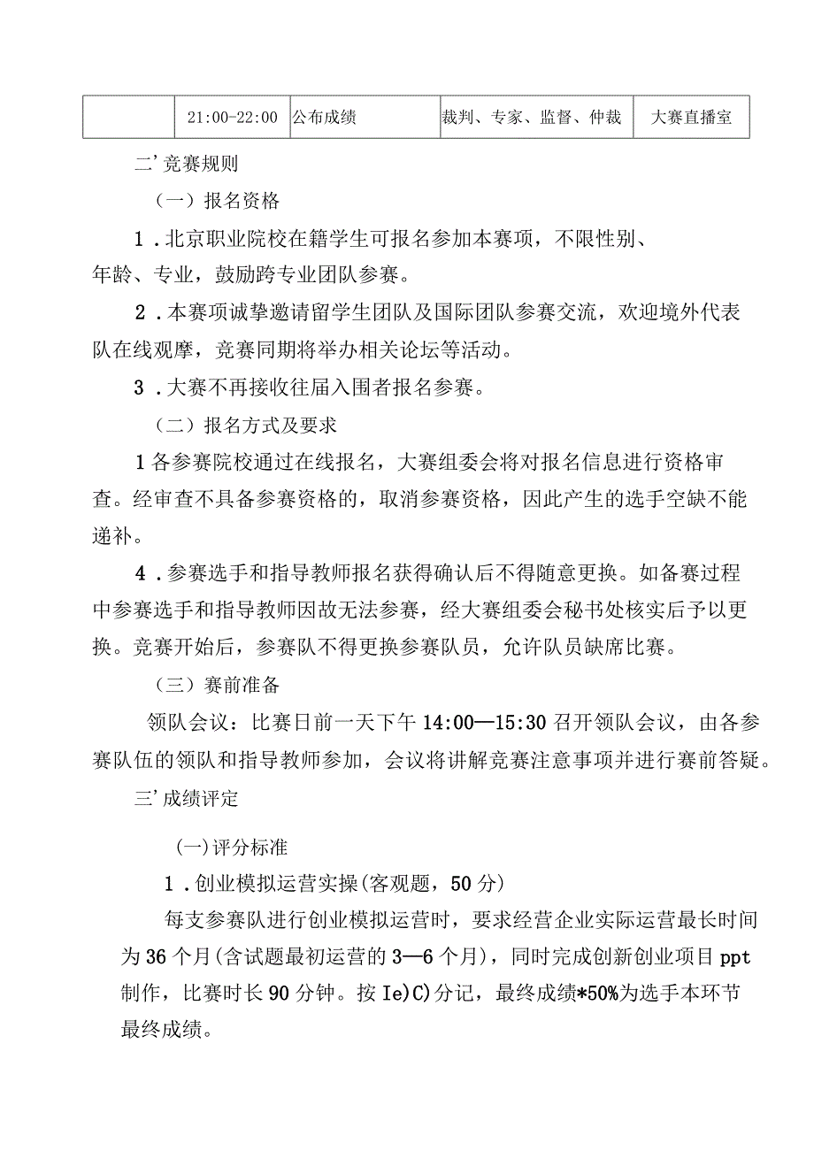 第二届北京职教国际青年创新创业技能大赛竞赛内容及规则.docx_第3页