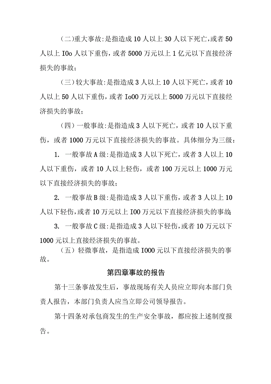 天然气有限公司生产安全事故管理制度.docx_第3页