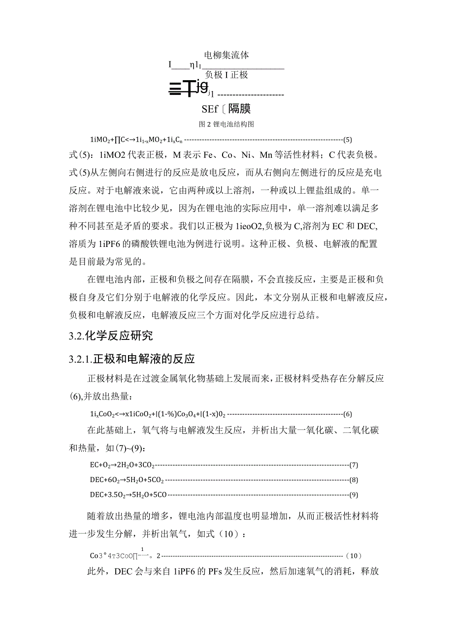 剖析锂电池热失控内部反应.docx_第3页