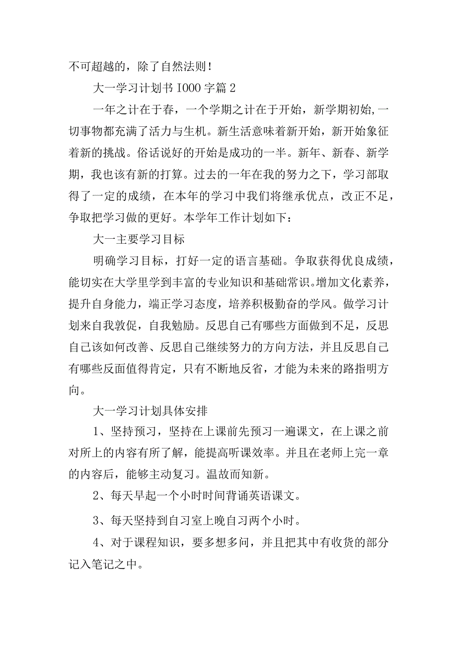 大一学习计划书1000字.docx_第3页