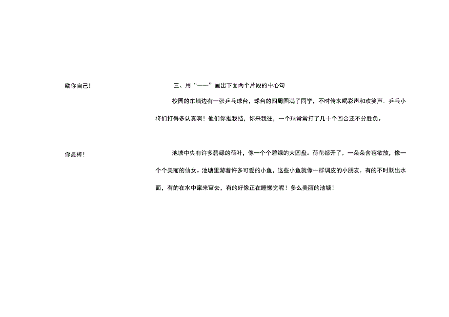 小学教学：三上《富饶的西沙群岛》学习单.docx_第2页