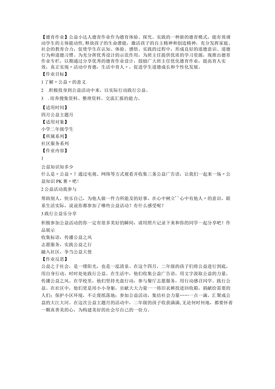 初中班会 【德育作业】公益小达人 素材.docx_第1页