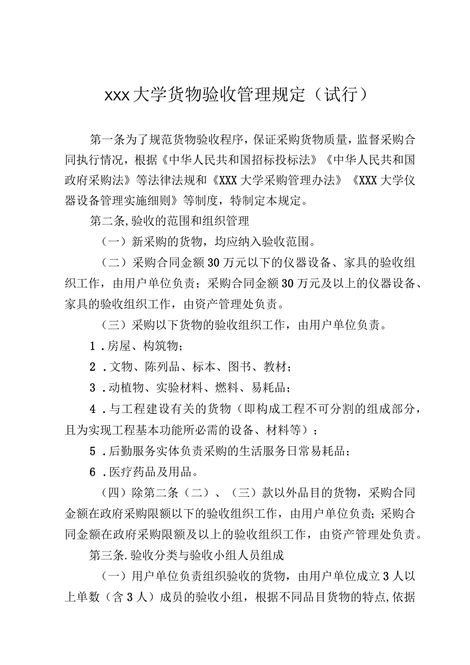 货物验收管理规定.docx_第2页