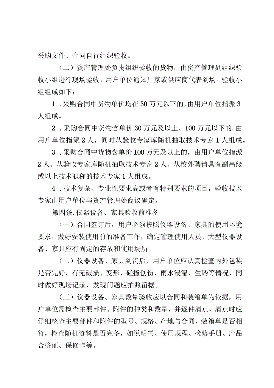 货物验收管理规定.docx_第3页