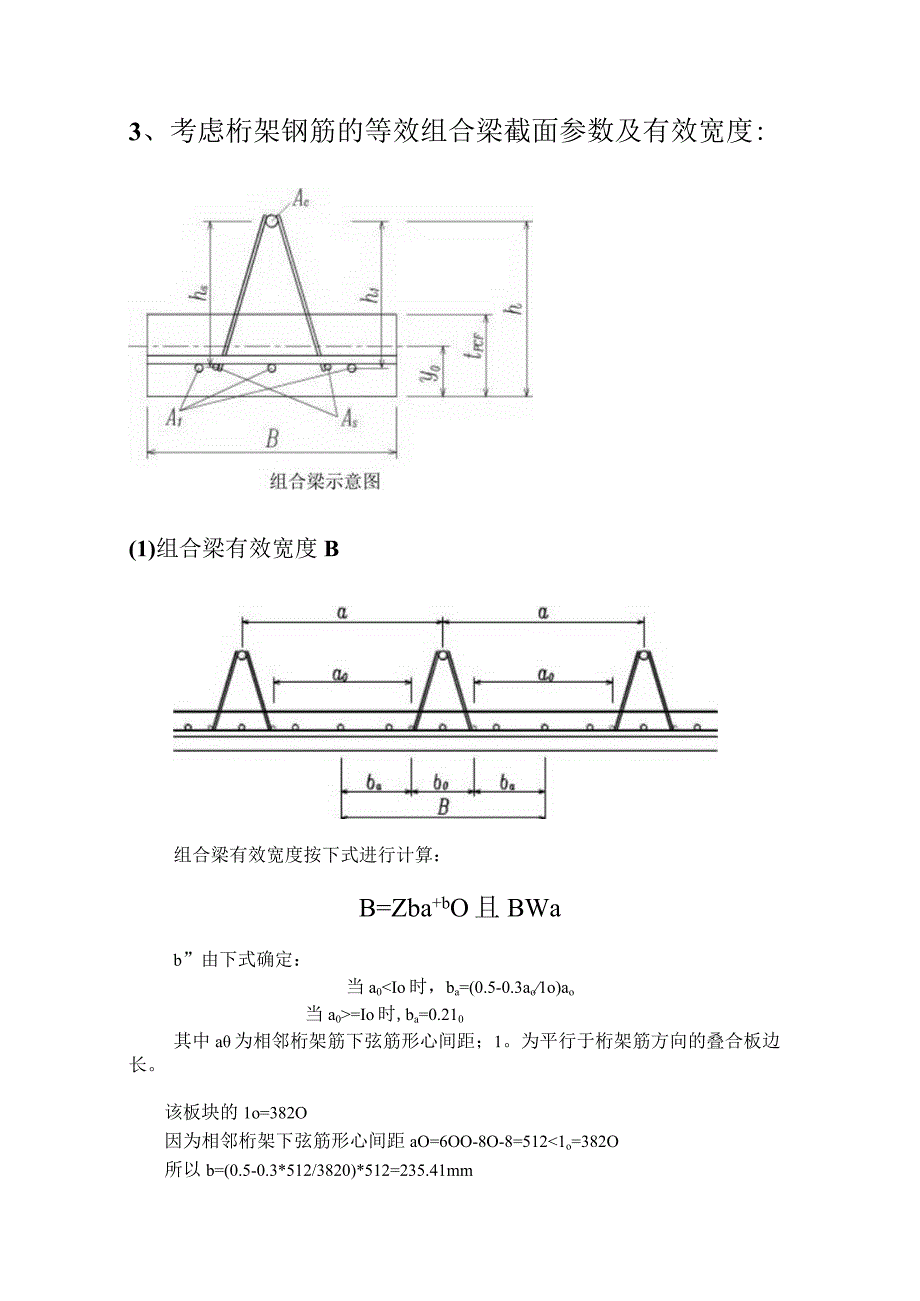 叠合板计算书--DBS1-67-4018-22.docx_第3页