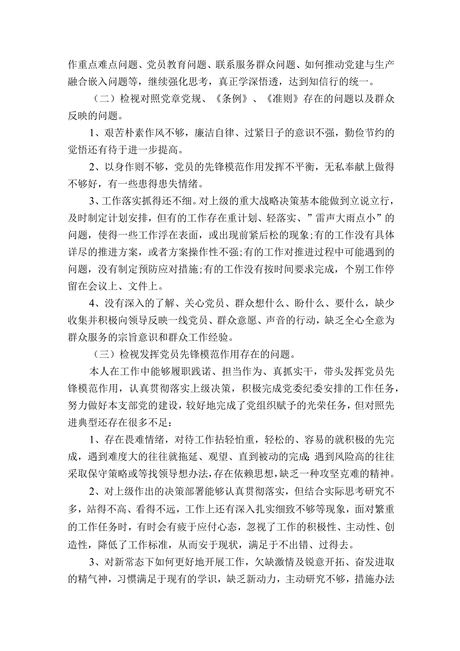 民主生活会查摆问题廉洁自律方面的问题【六篇】.docx_第2页