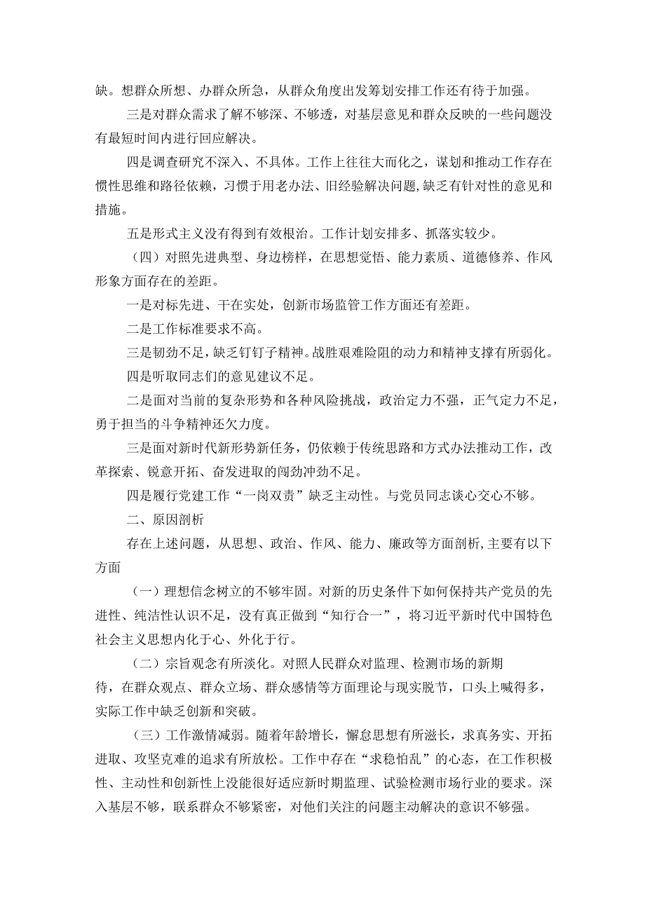 组织生活会检视材料集合6篇.docx_第2页