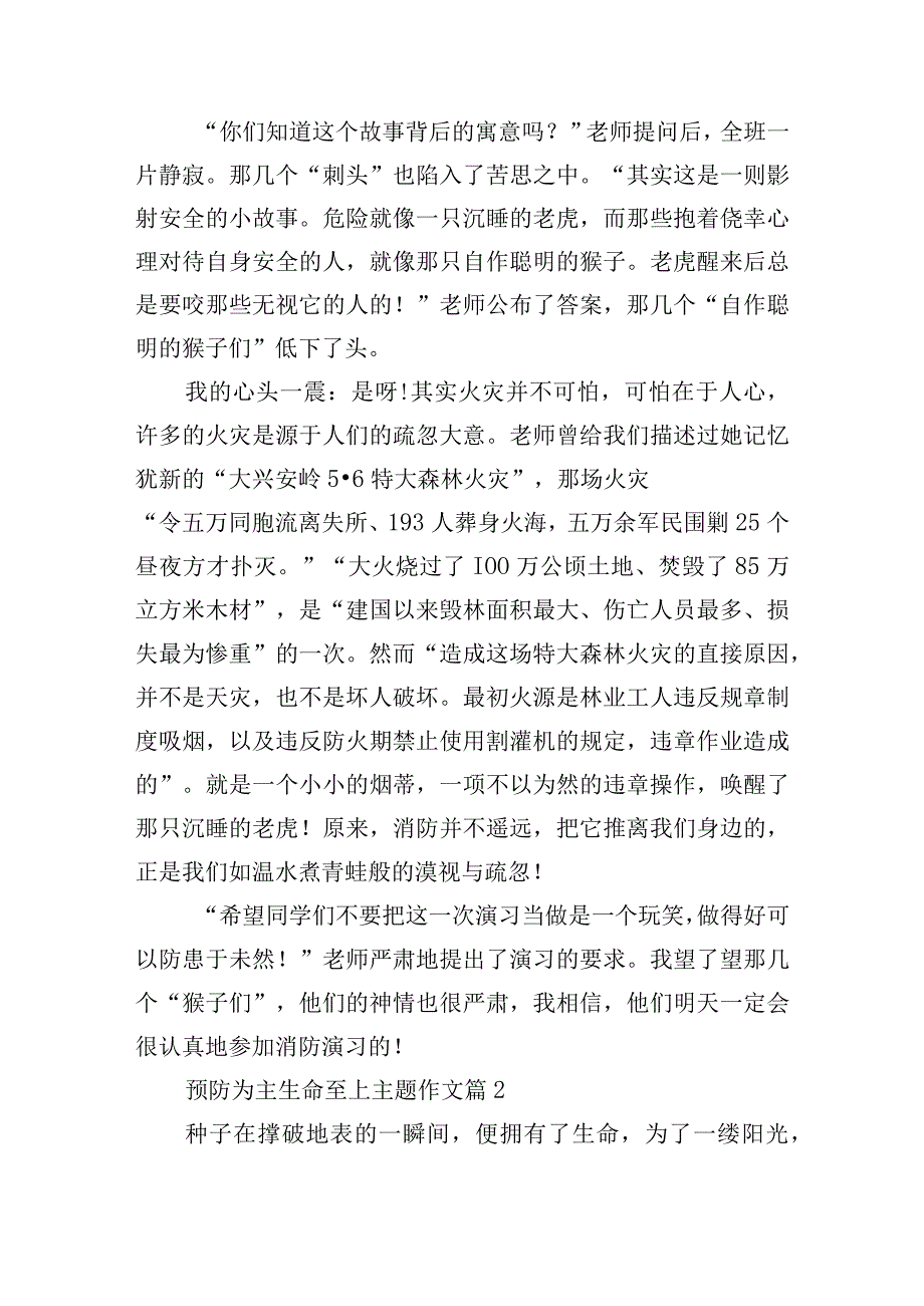 预防为主生命至上主题作文12篇.docx_第2页